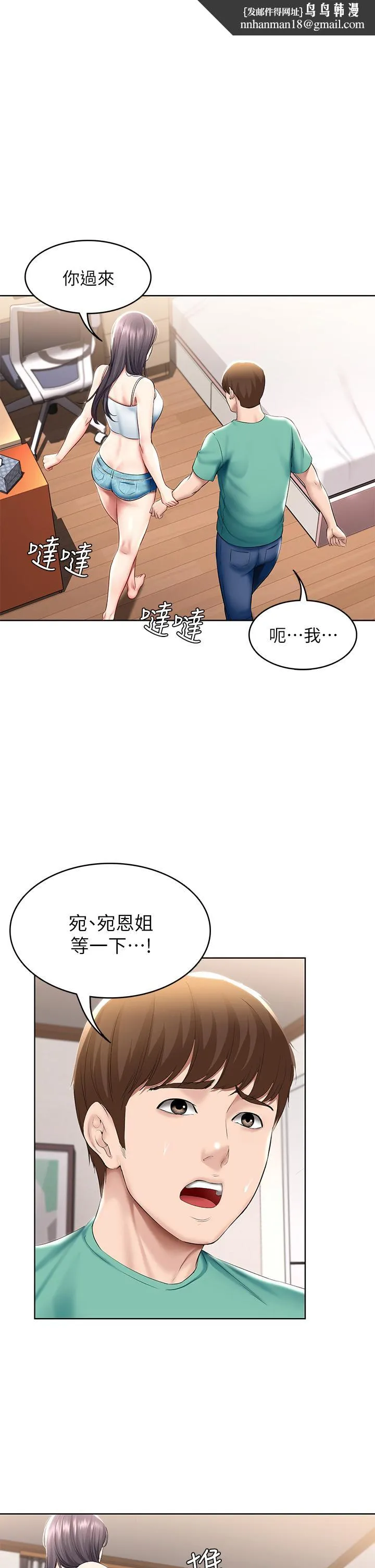 寄宿日记 - 第59话-宛恩姐为俊宇练习的技术 - page 1