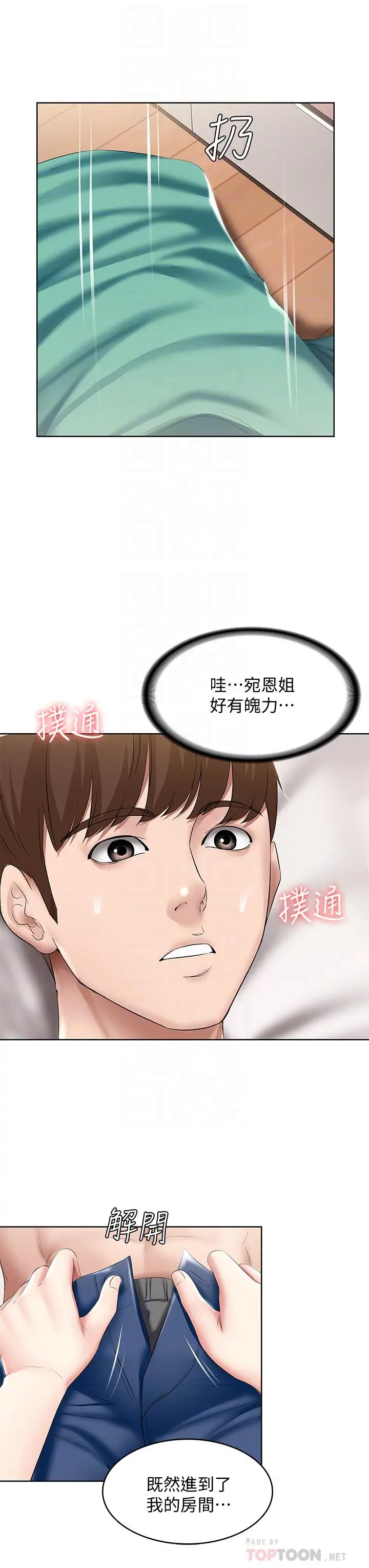 寄宿日记 - 第59话-宛恩姐为俊宇练习的技术 - page 6