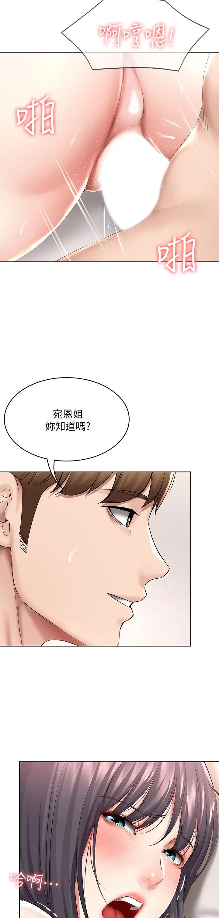 寄宿日记 - 第59话-宛恩姐为俊宇练习的技术 - page 26