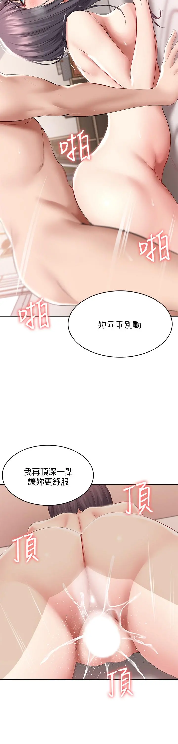 寄宿日记 - 第59话-宛恩姐为俊宇练习的技术 - page 31