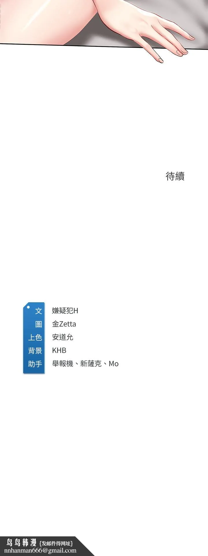 寄宿日记 - 第59话-宛恩姐为俊宇练习的技术 - page 40