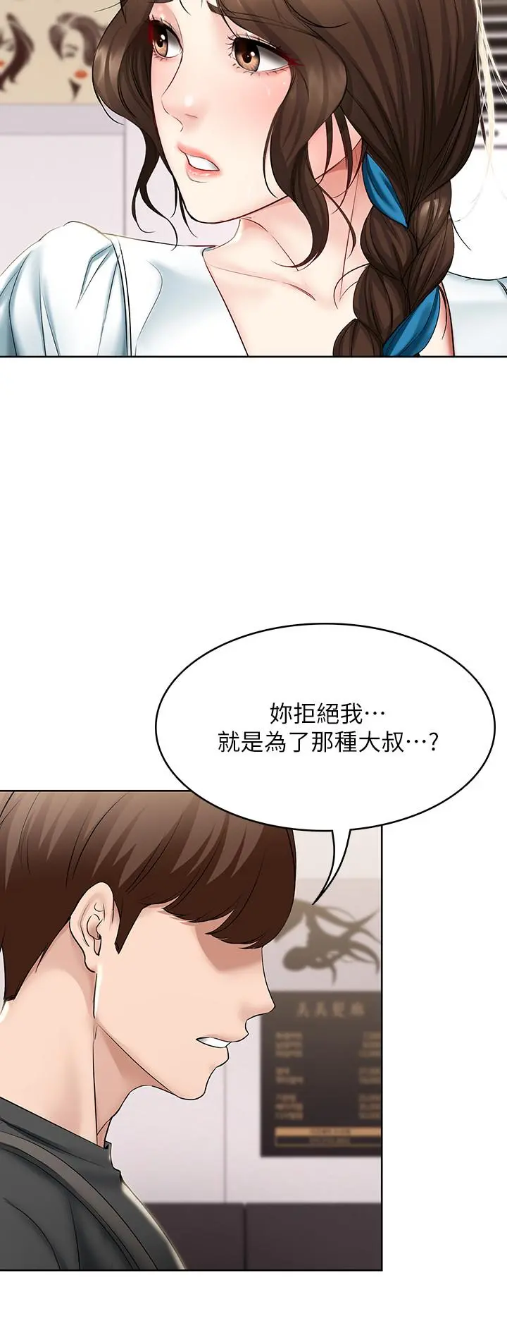 寄宿日记 - 第42话-真男人就是要征服女人 - page 22