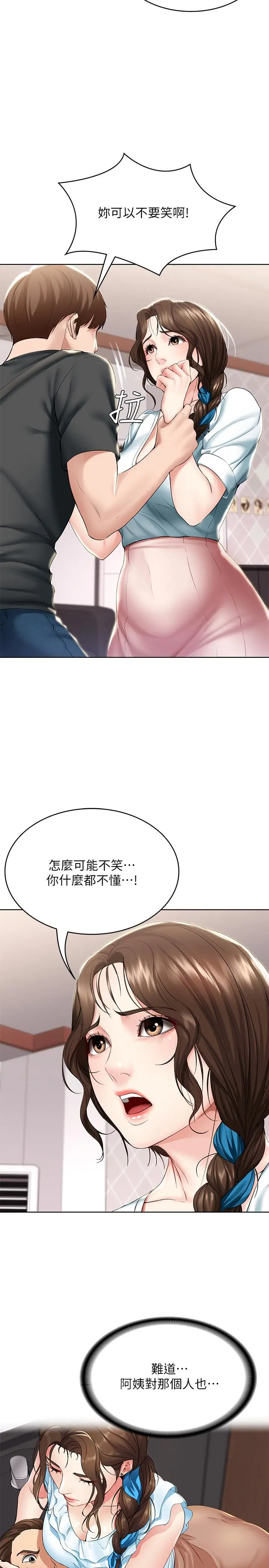 寄宿日记 - 第42话-真男人就是要征服女人 - page 24