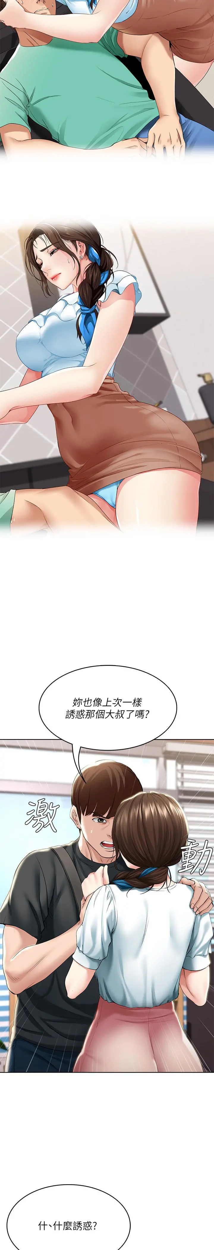 寄宿日记 - 第42话-真男人就是要征服女人 - page 25