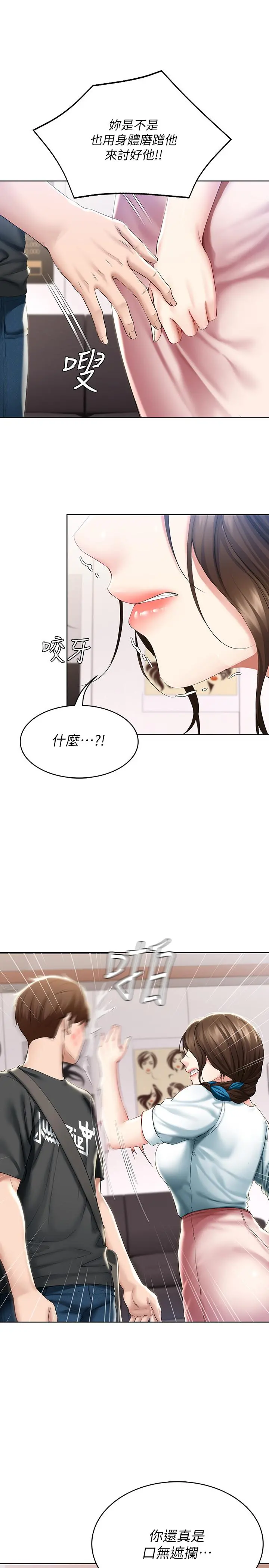 寄宿日记 - 第42话-真男人就是要征服女人 - page 27