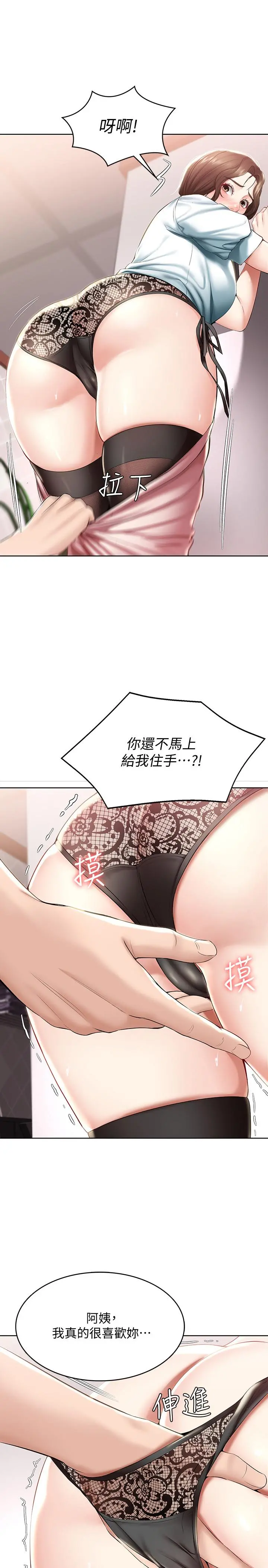 寄宿日记 - 第42话-真男人就是要征服女人 - page 31