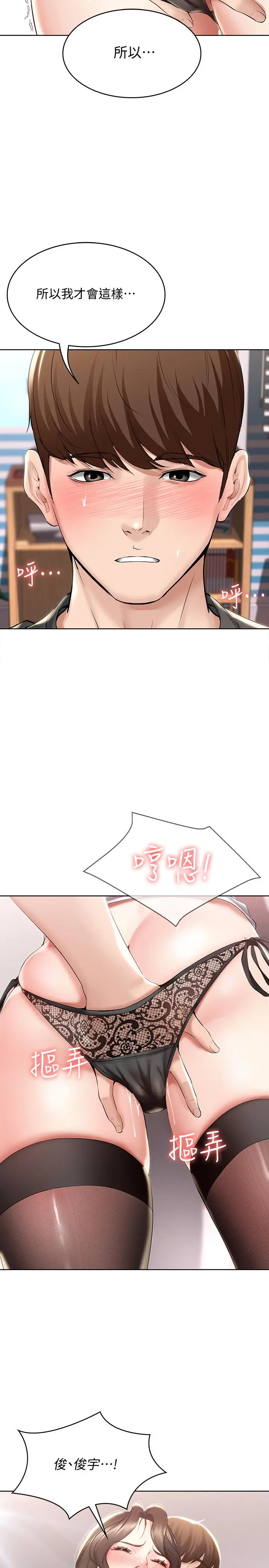 寄宿日记 - 第42话-真男人就是要征服女人 - page 32