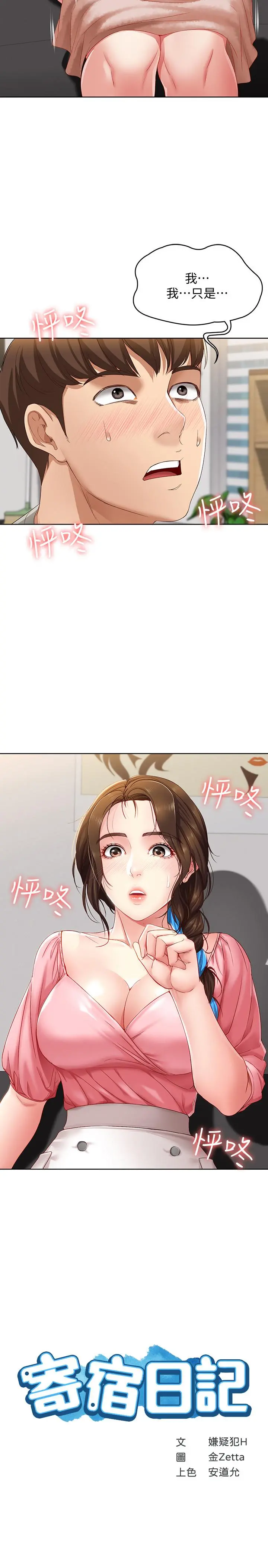 寄宿日记 - 第7话-可以让我看你老二吗 - page 2