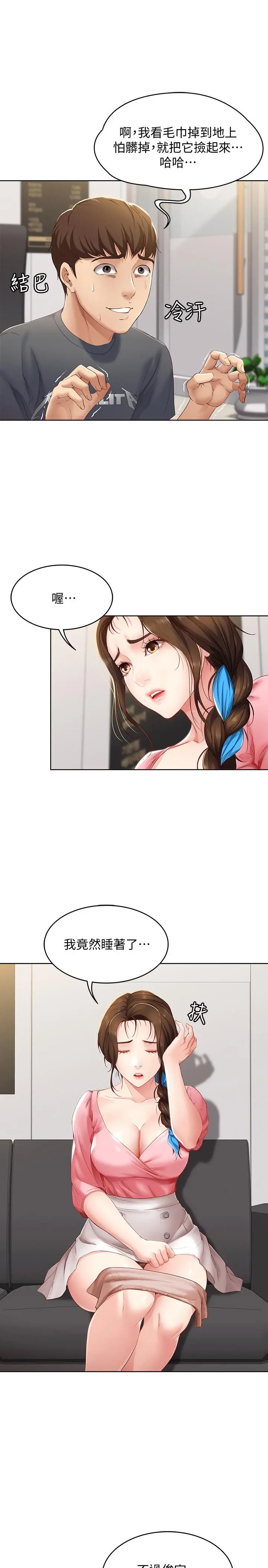 寄宿日记 - 第7话-可以让我看你老二吗 - page 5
