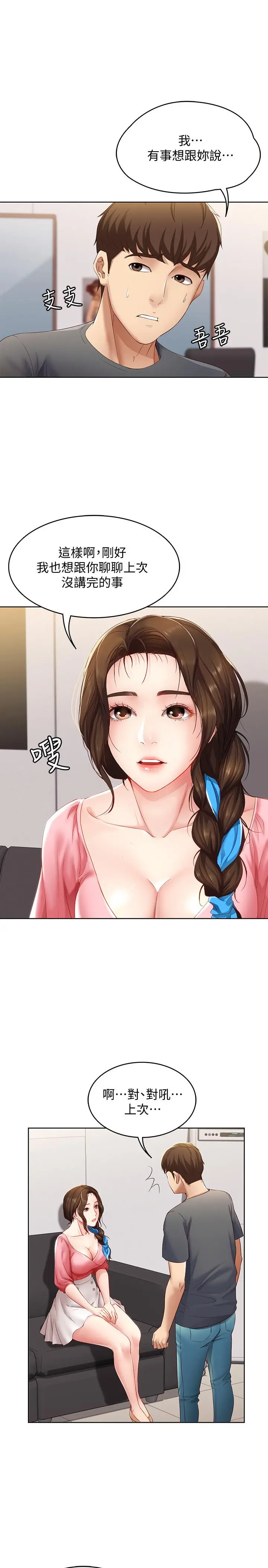 寄宿日记 - 第7话-可以让我看你老二吗 - page 7
