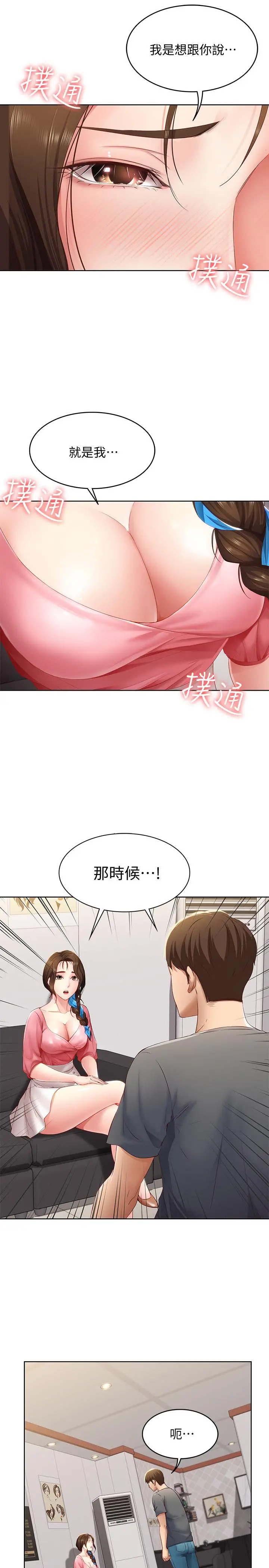 寄宿日记 - 第7话-可以让我看你老二吗 - page 11