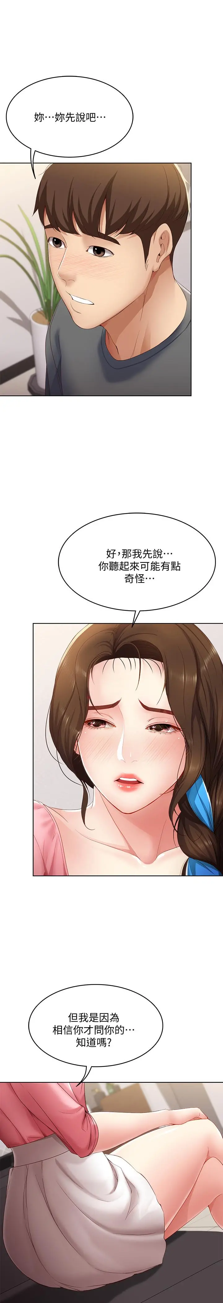 寄宿日记 - 第7话-可以让我看你老二吗 - page 13