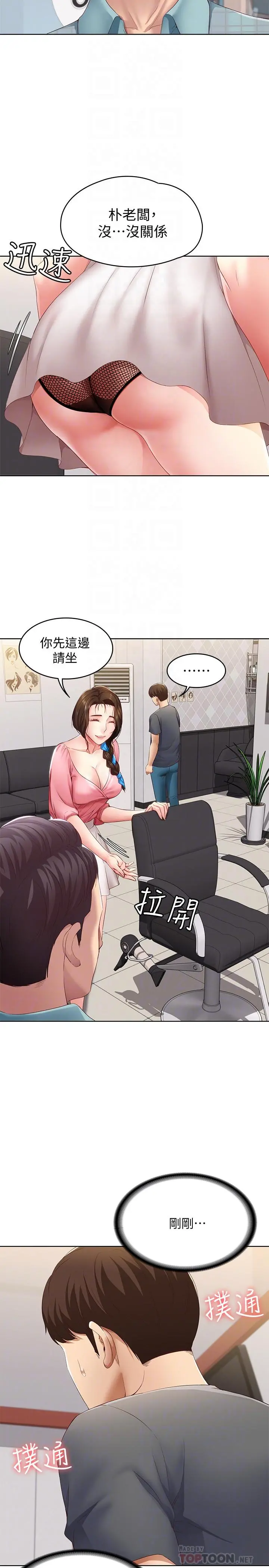 寄宿日记 - 第7话-可以让我看你老二吗 - page 16