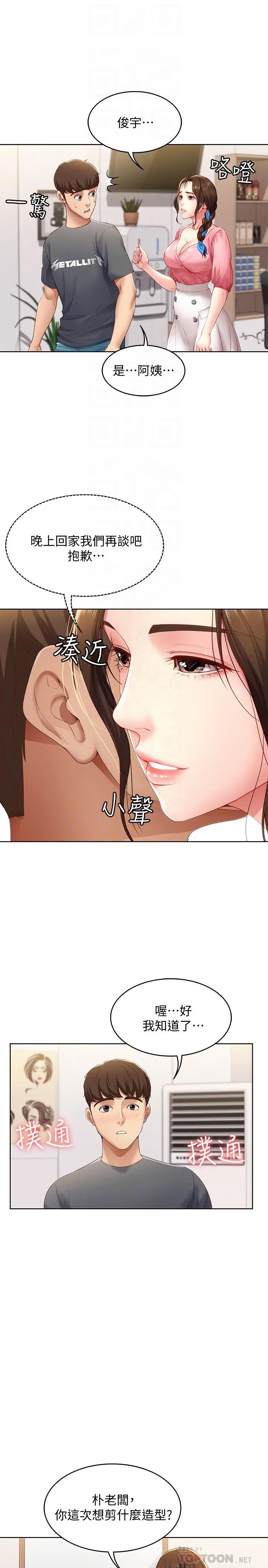 寄宿日记 - 第7话-可以让我看你老二吗 - page 18