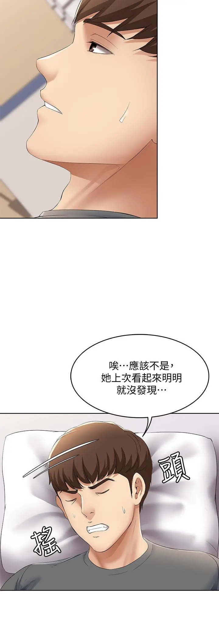 寄宿日记 - 第7话-可以让我看你老二吗 - page 23