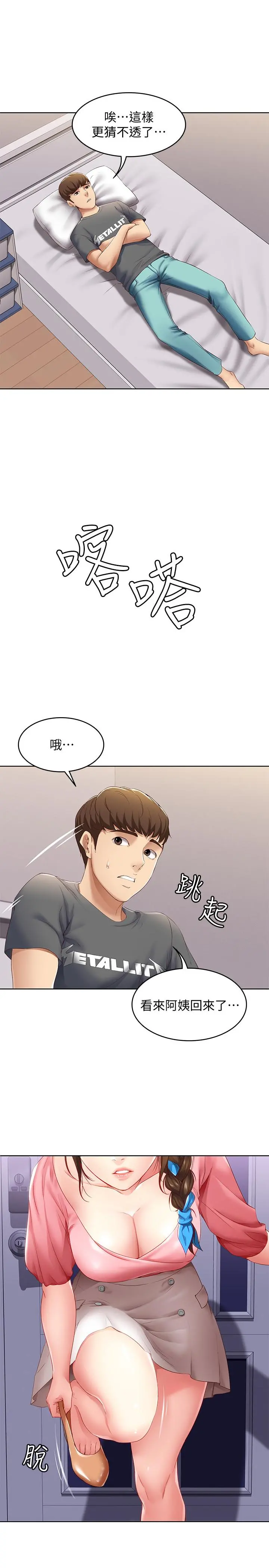 寄宿日记 - 第7话-可以让我看你老二吗 - page 24