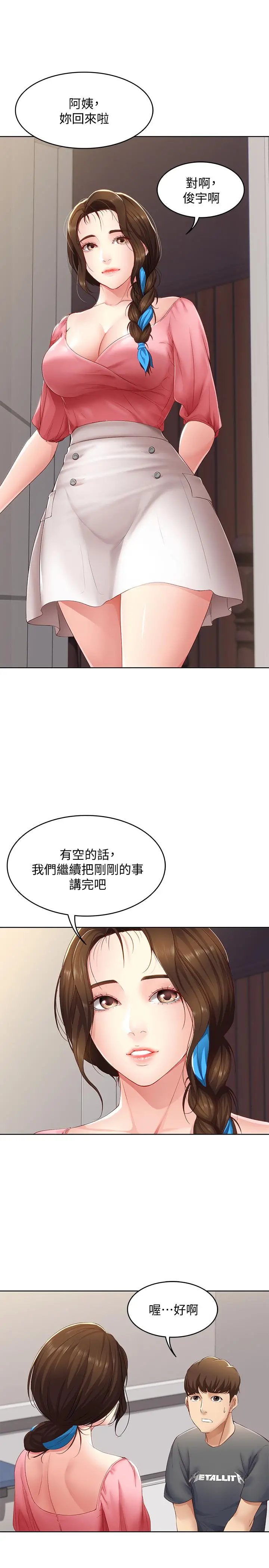 寄宿日记 - 第7话-可以让我看你老二吗 - page 27