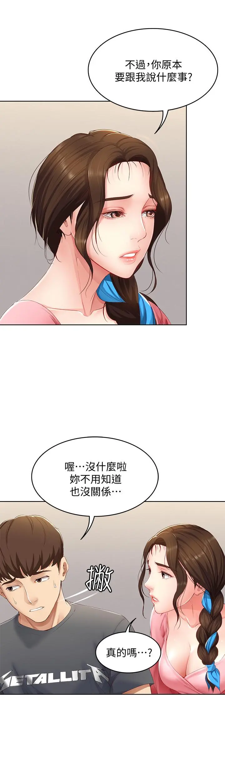 寄宿日记 - 第7话-可以让我看你老二吗 - page 29
