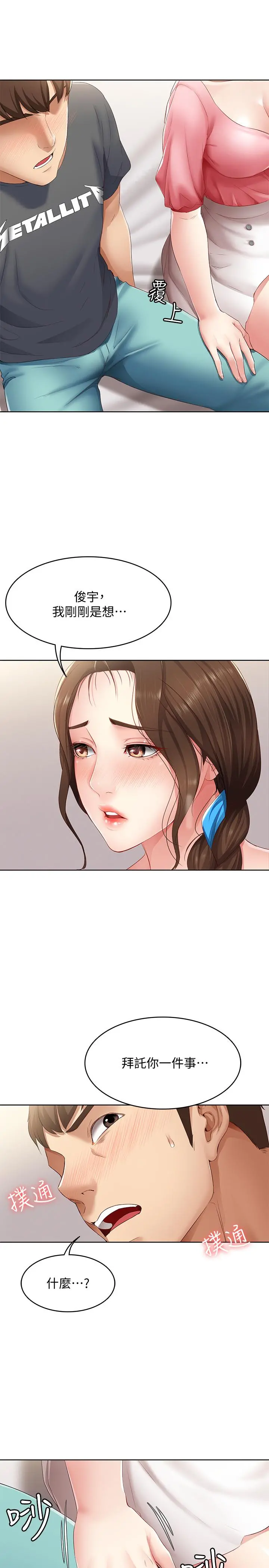 寄宿日记 - 第7话-可以让我看你老二吗 - page 30