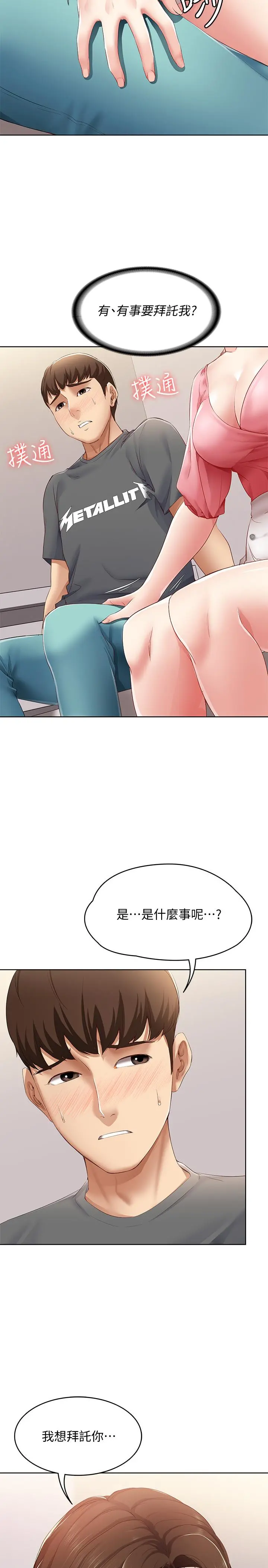 寄宿日记 - 第7话-可以让我看你老二吗 - page 31