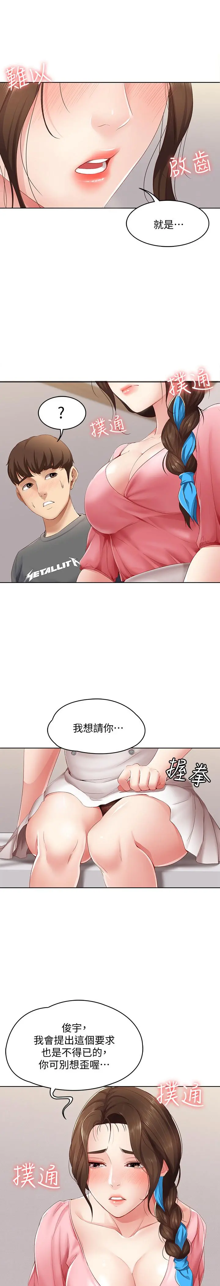 寄宿日记 - 第7话-可以让我看你老二吗 - page 33