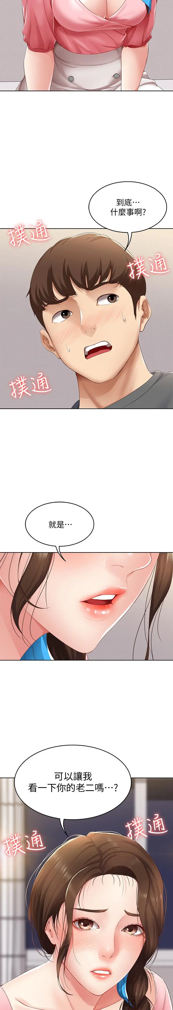 寄宿日记 - 第7话-可以让我看你老二吗 - page 34