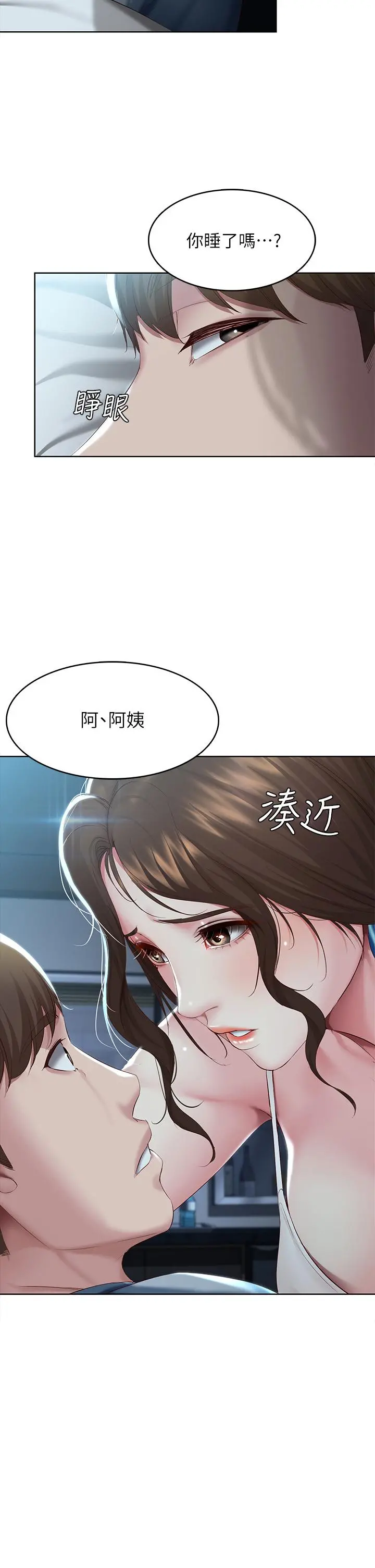 寄宿日记 - 第80话-在空无一人的海边求爱 - page 2