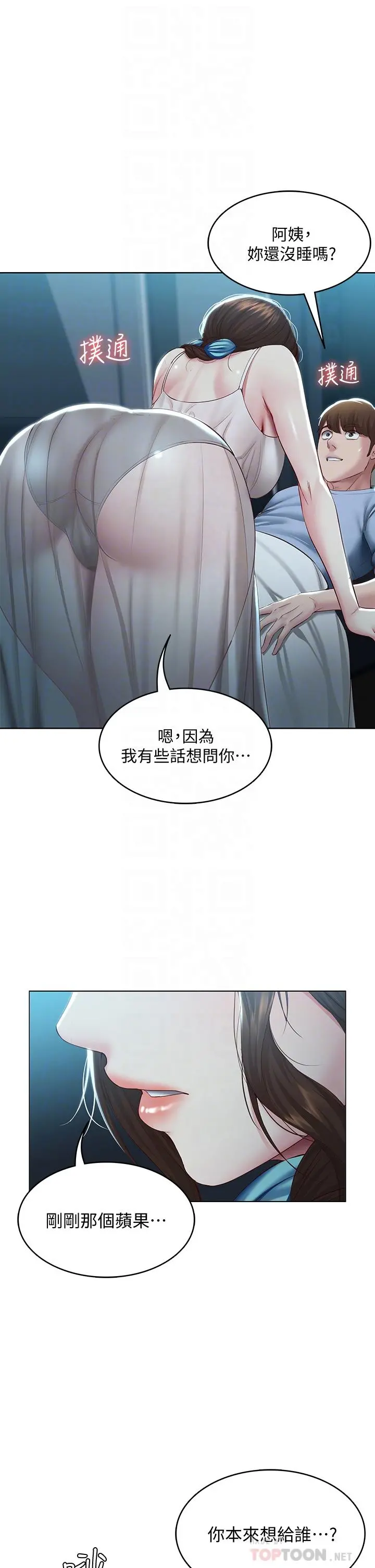 寄宿日记 - 第80话-在空无一人的海边求爱 - page 4