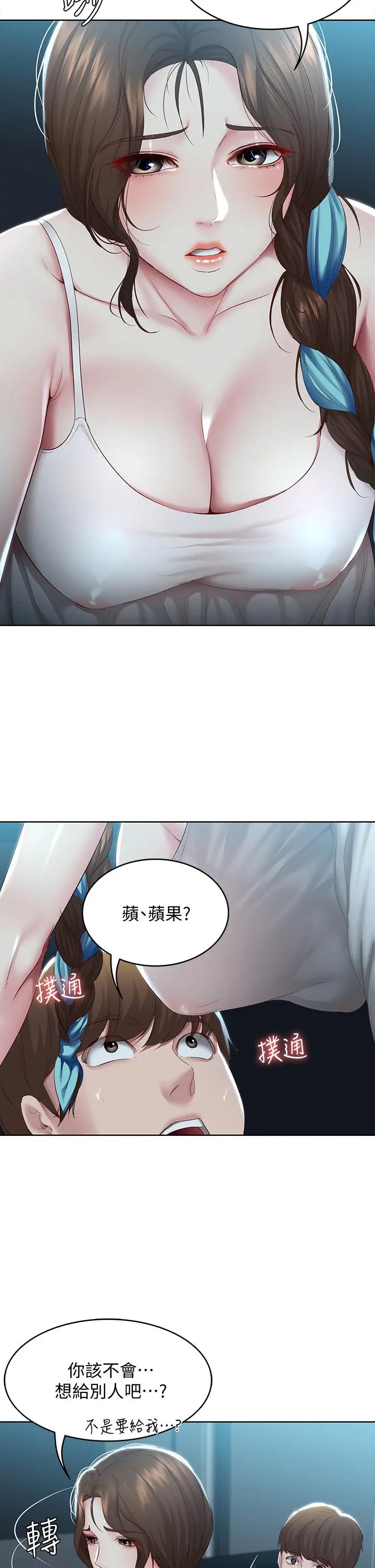 寄宿日记 - 第80话-在空无一人的海边求爱 - page 5