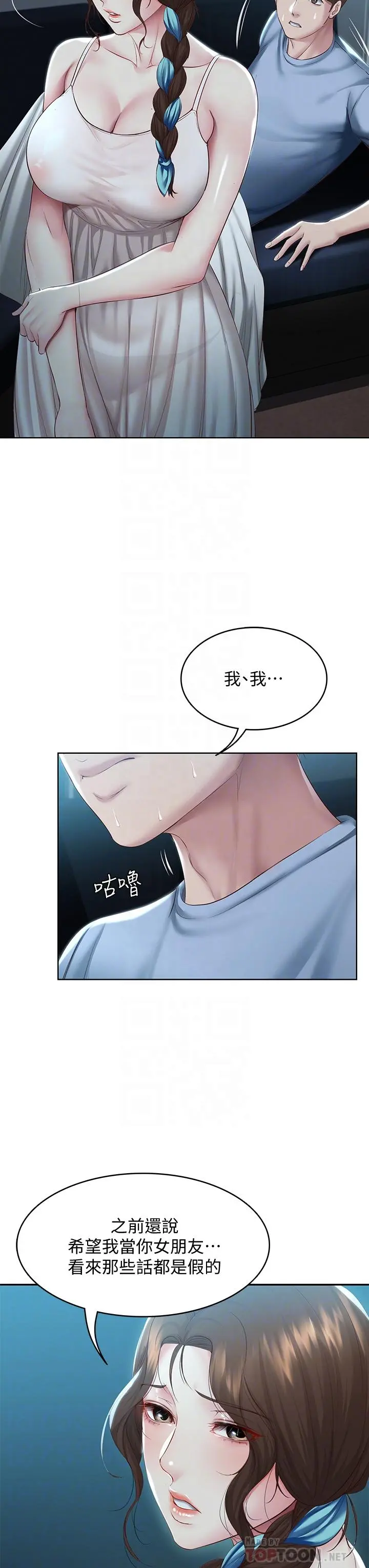 寄宿日记 - 第80话-在空无一人的海边求爱 - page 6