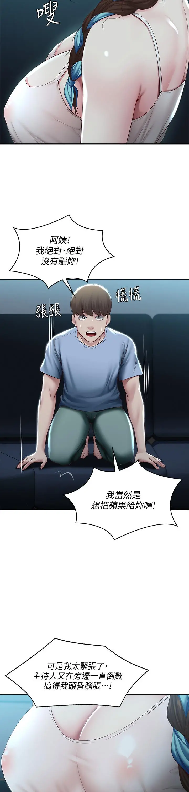 寄宿日记 - 第80话-在空无一人的海边求爱 - page 7