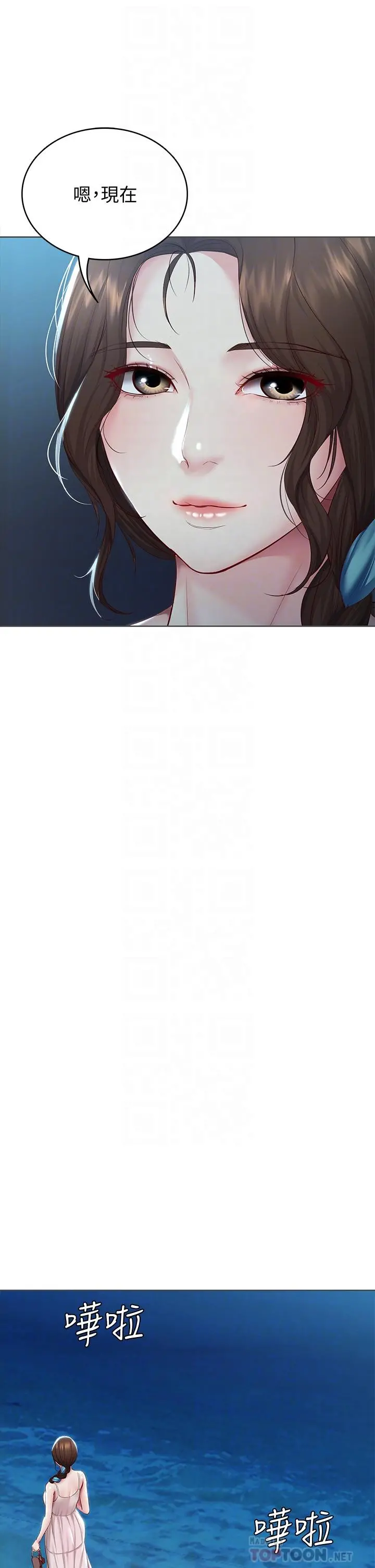 寄宿日记 - 第80话-在空无一人的海边求爱 - page 10