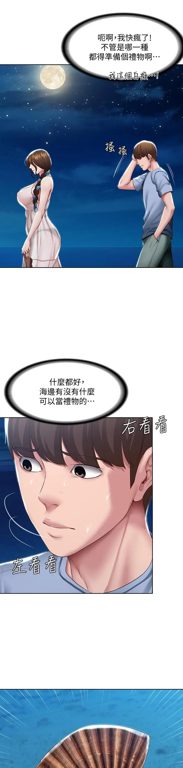 寄宿日记 - 第80话-在空无一人的海边求爱 - page 15