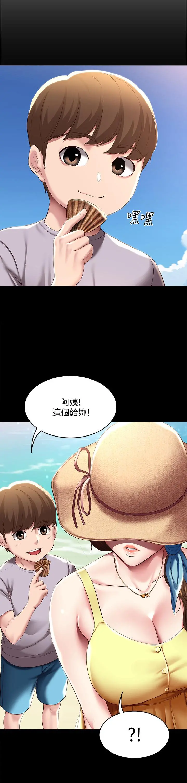 寄宿日记 - 第80话-在空无一人的海边求爱 - page 21