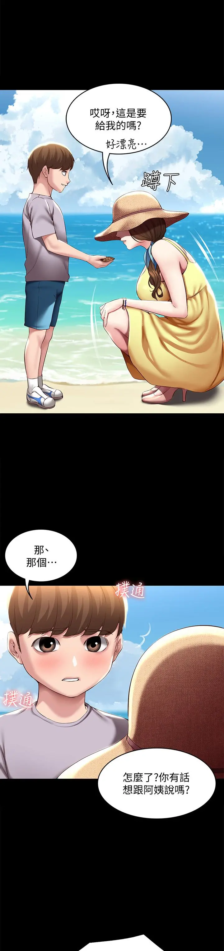 寄宿日记 - 第80话-在空无一人的海边求爱 - page 22