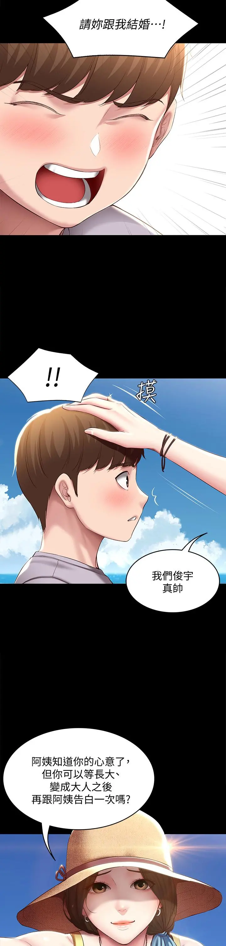 寄宿日记 - 第80话-在空无一人的海边求爱 - page 23