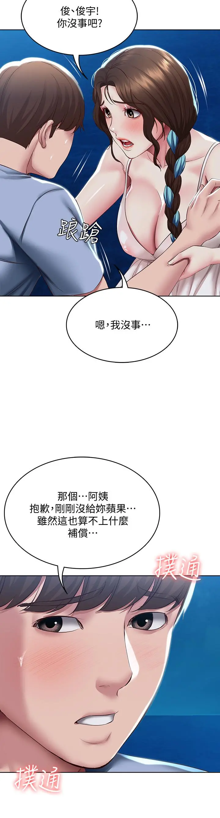 寄宿日记 - 第80话-在空无一人的海边求爱 - page 29