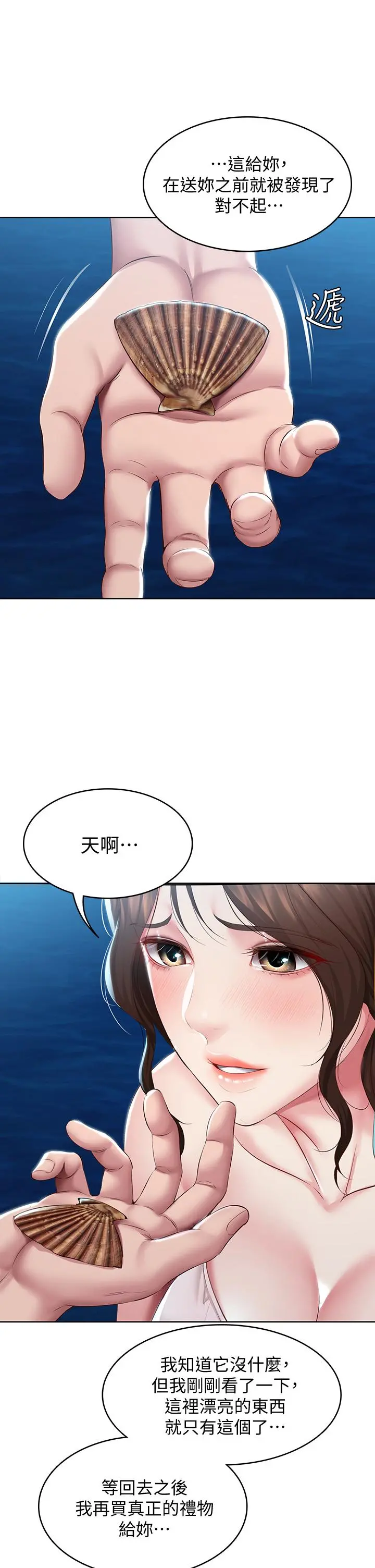 寄宿日记 - 第80话-在空无一人的海边求爱 - page 30