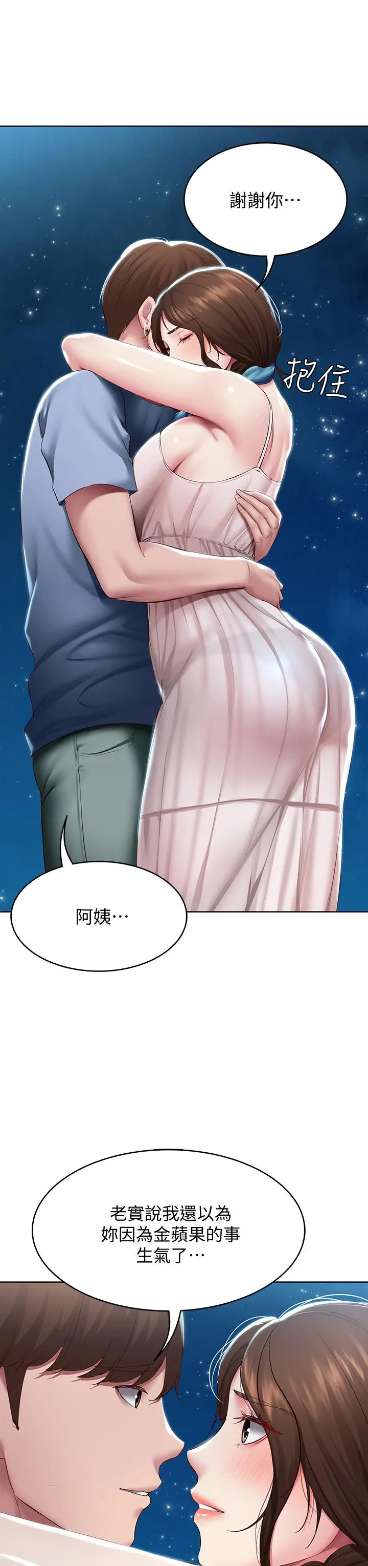 寄宿日记 - 第80话-在空无一人的海边求爱 - page 32