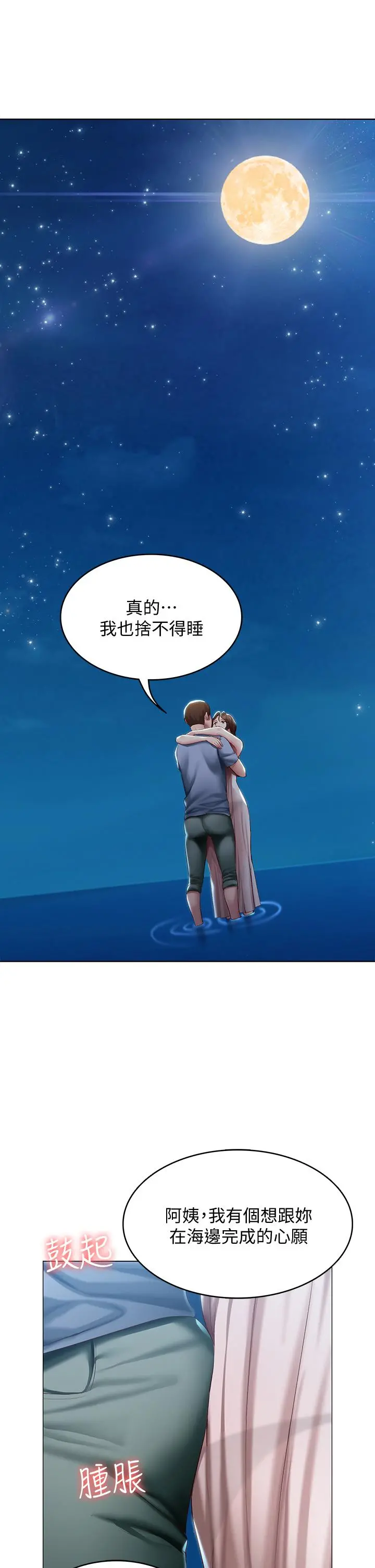 寄宿日记 - 第80话-在空无一人的海边求爱 - page 35