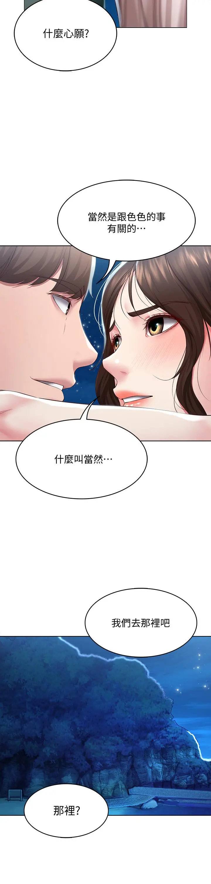 寄宿日记 - 第80话-在空无一人的海边求爱 - page 36