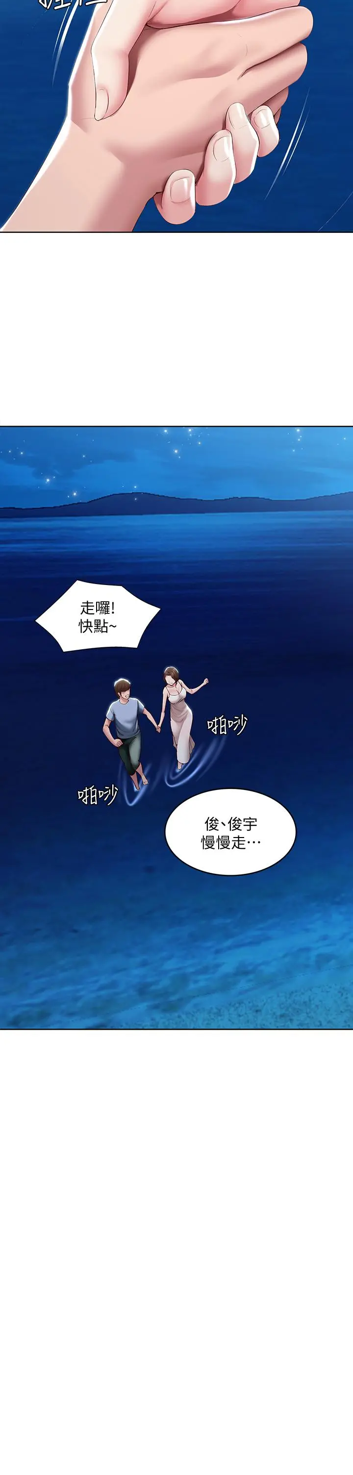 寄宿日记 - 第80话-在空无一人的海边求爱 - page 38