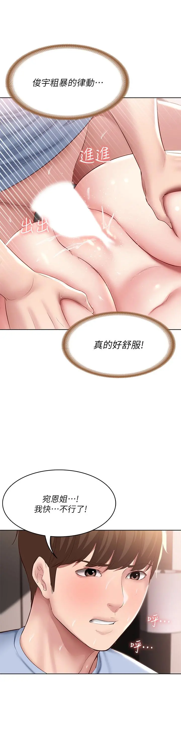 寄宿日记 - 第85话-瞒着家人打炮 - page 2