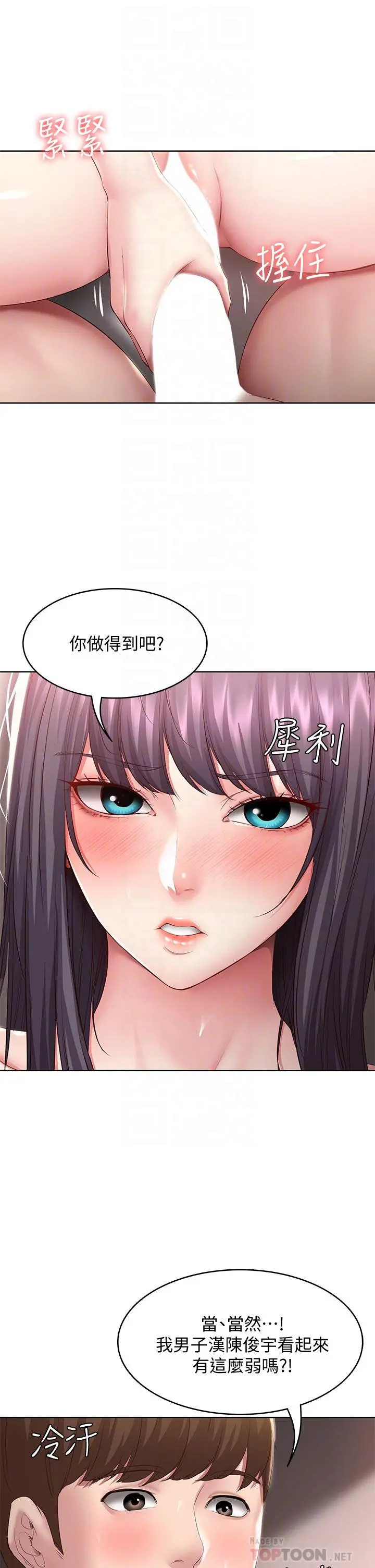 寄宿日记 - 第85话-瞒着家人打炮 - page 6