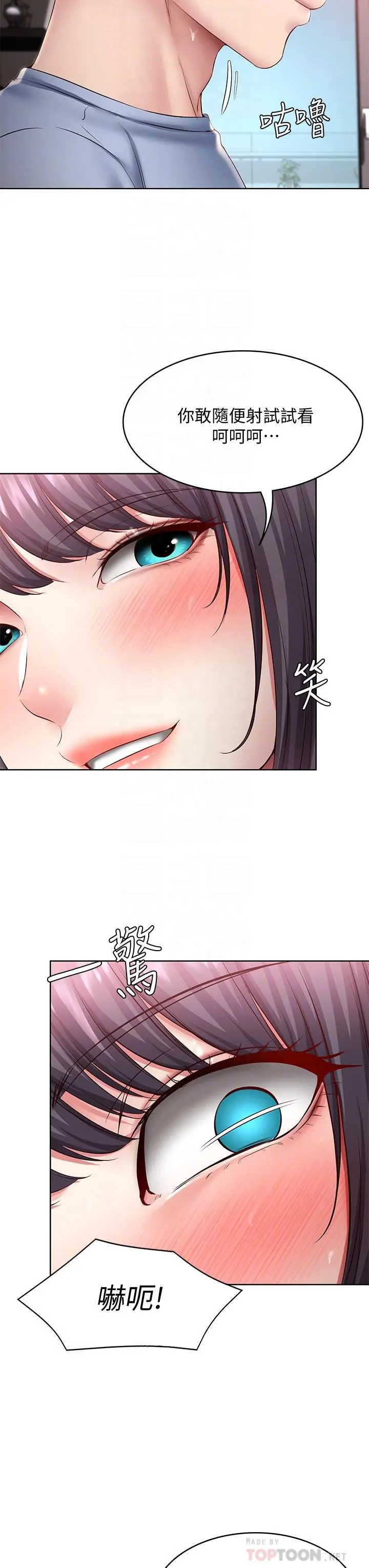 寄宿日记 - 第85话-瞒着家人打炮 - page 8