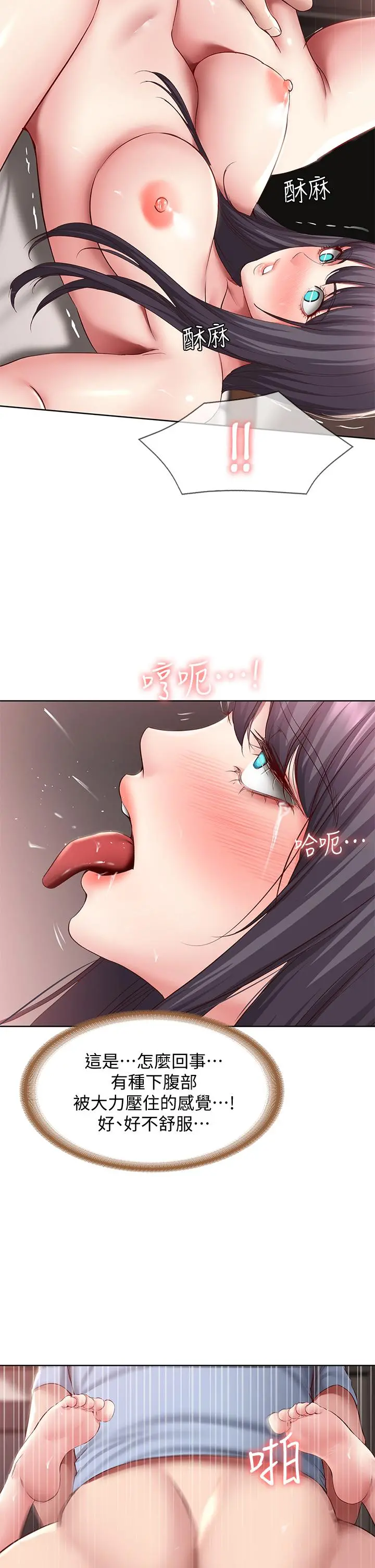寄宿日记 - 第85话-瞒着家人打炮 - page 11