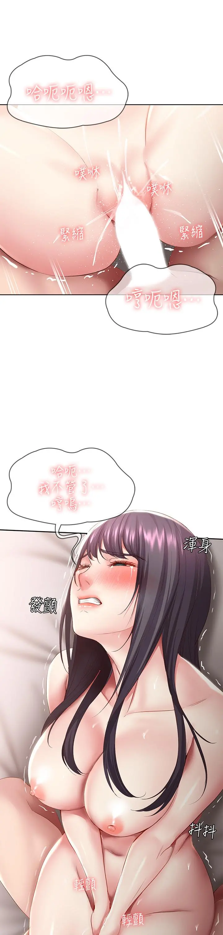 寄宿日记 - 第85话-瞒着家人打炮 - page 17