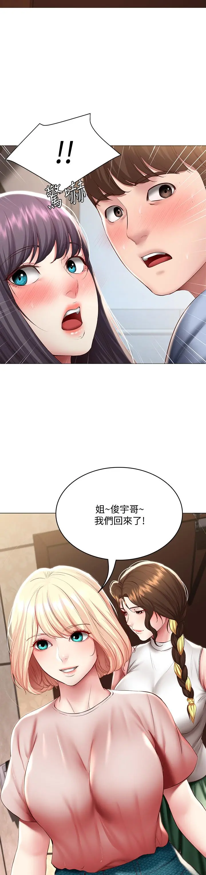 寄宿日记 - 第85话-瞒着家人打炮 - page 29