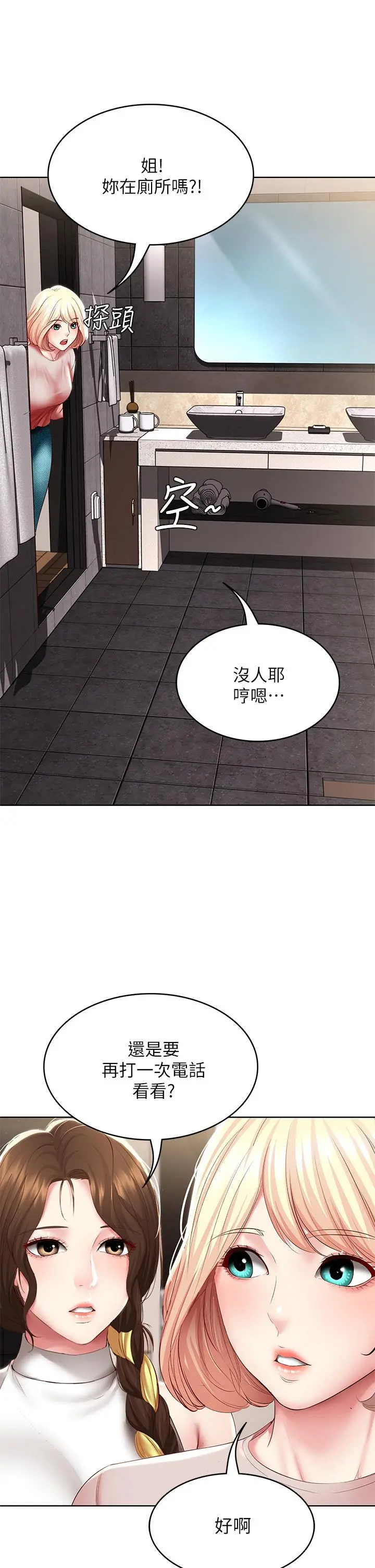 寄宿日记 - 第85话-瞒着家人打炮 - page 32