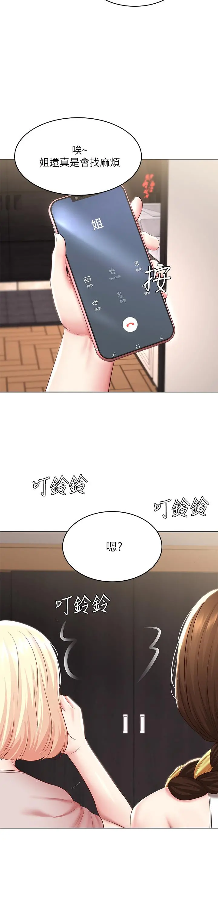 寄宿日记 - 第85话-瞒着家人打炮 - page 33